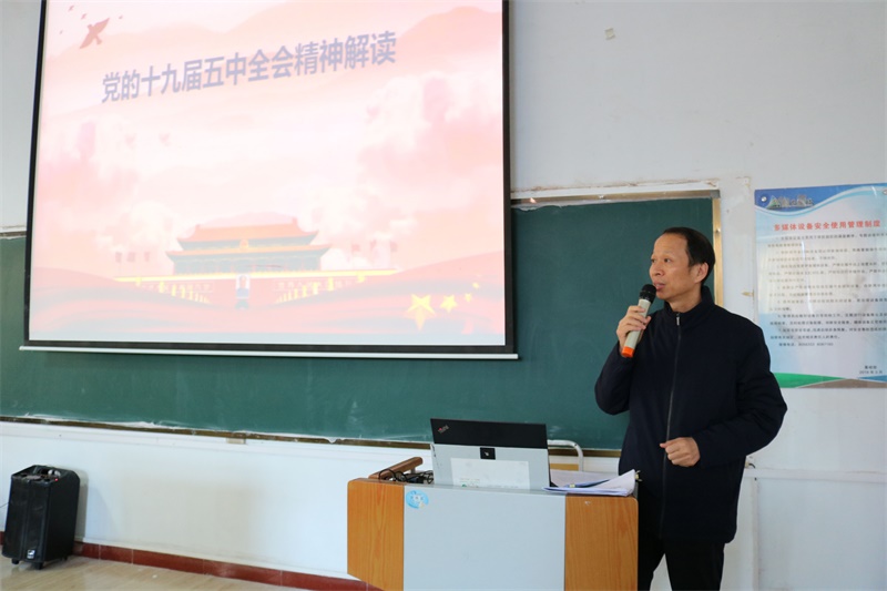 校领导向师生宣讲五中全会精神 