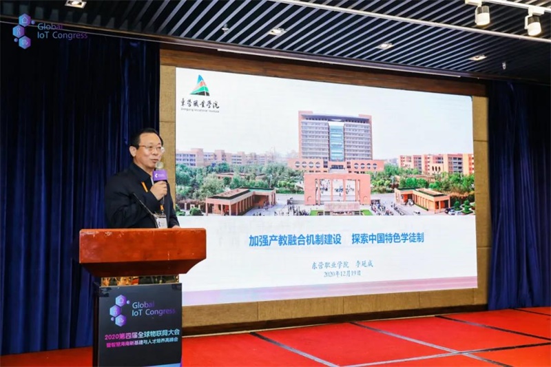 李延成院长受邀在中国物联网产教融合联盟成立大会作主题报告
