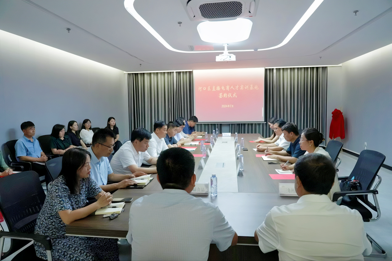 经济贸易与管理学院与河口区直播电商人才实训基地签约仪式举行
