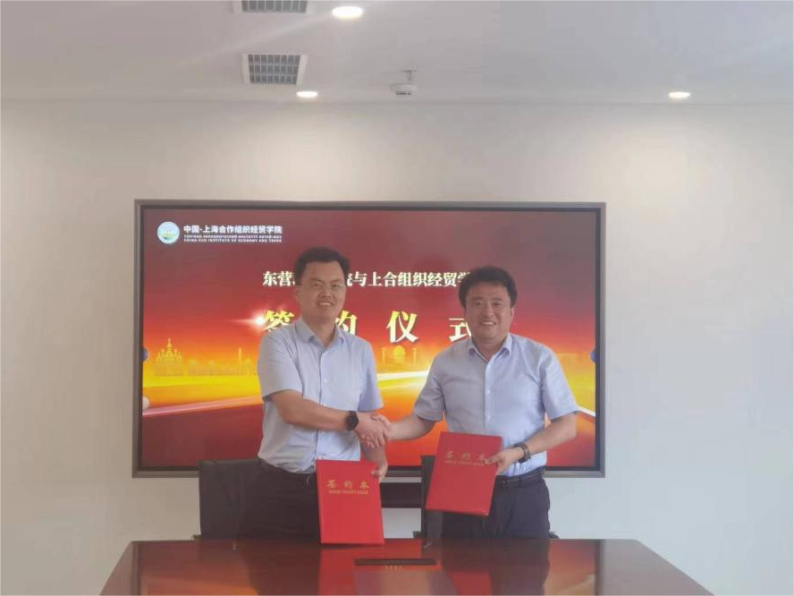 我校与上合组织经贸学院签署合作协议