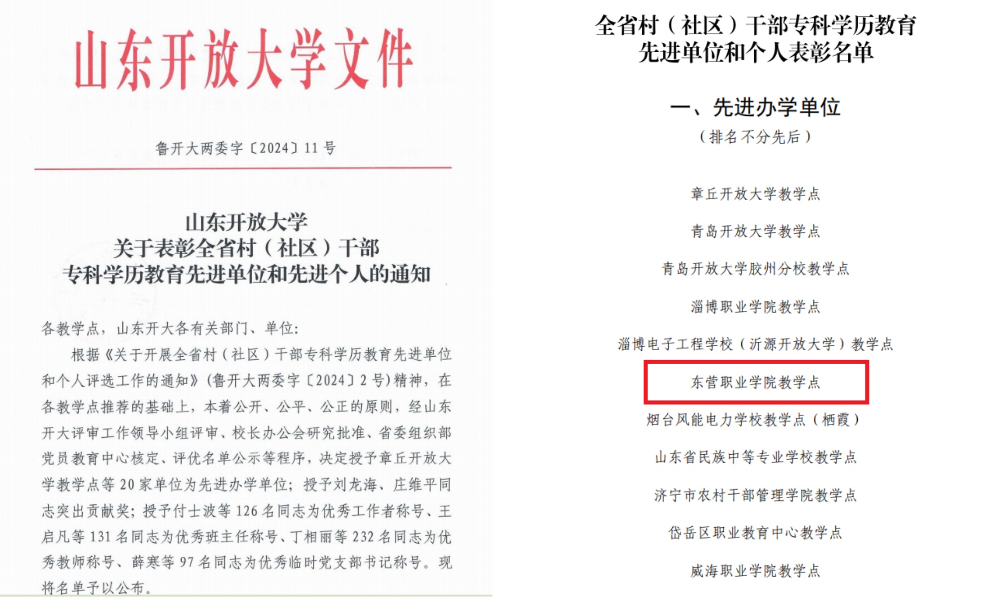 我校获评全省村（社区）干部专科学历教育先进单位