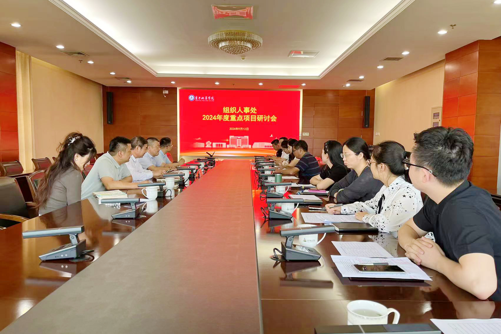 组织人事处召开2024年度重点项目研讨会