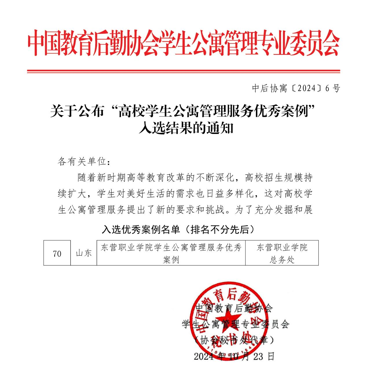 我校入选“高校学生公寓管理服务优秀案例”