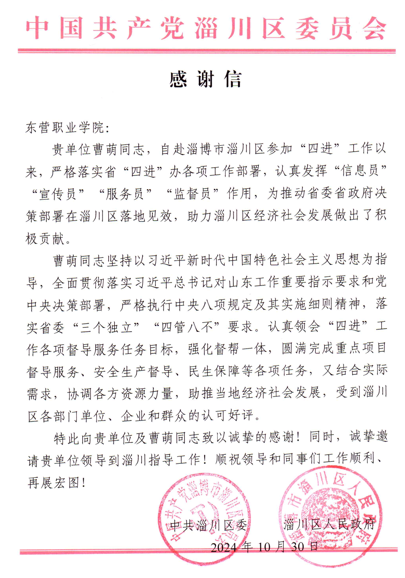 我校收到淄川区委、区政府的感谢信
