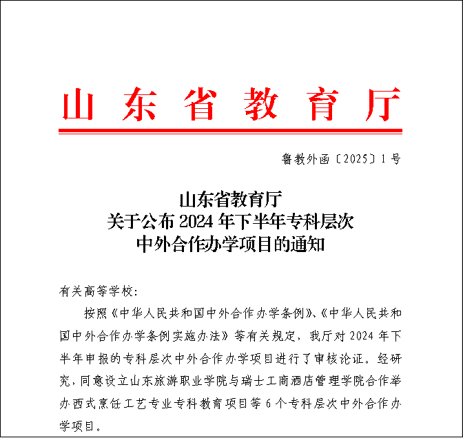 我校获批第三个中外合作办学项目