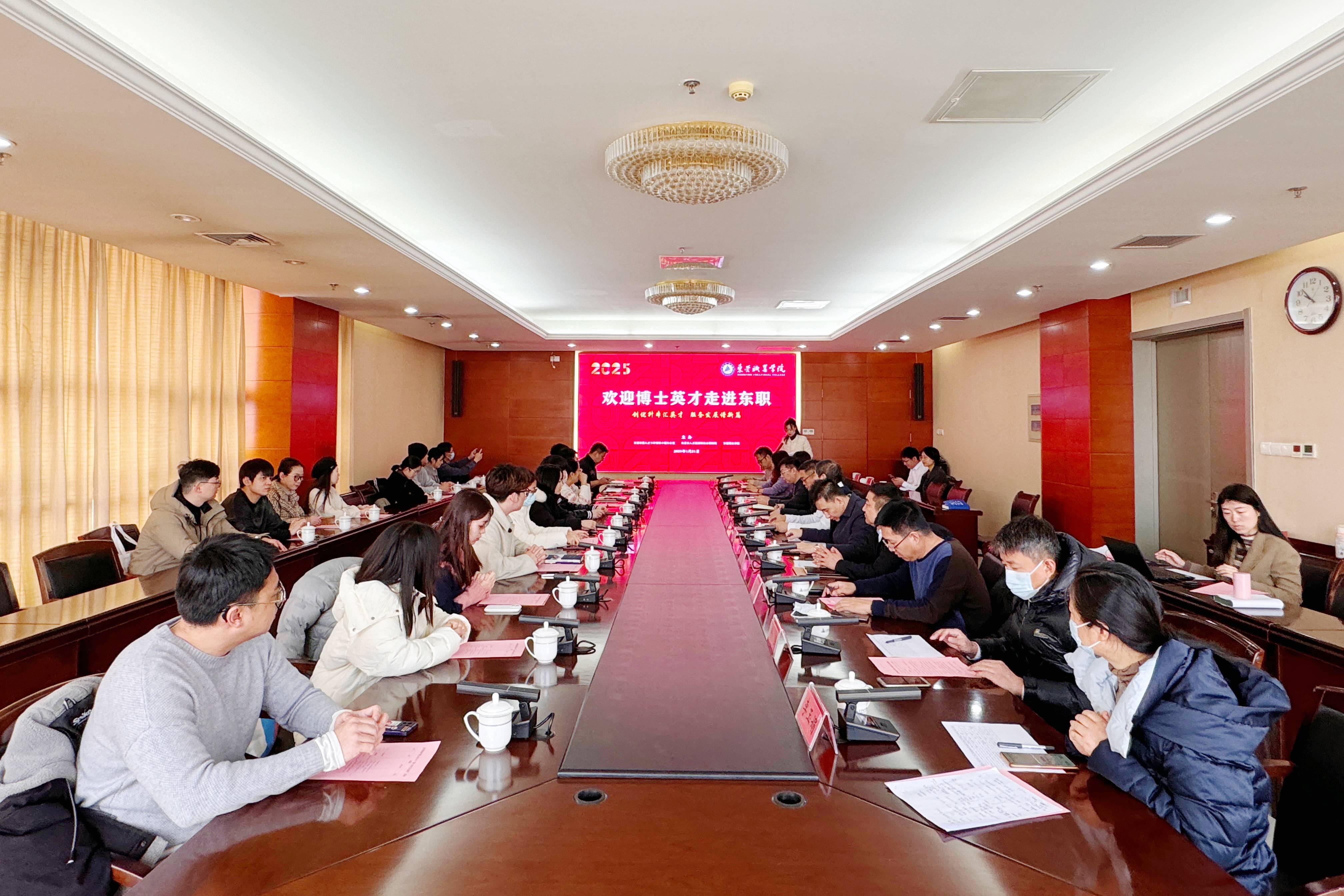 我校举办“博士英才访东职”活动
