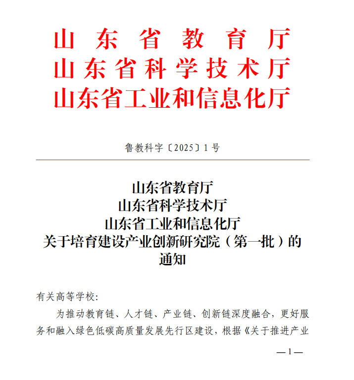 “黄三角盐碱地现代农业产业创新研究院”入选省级首批培育名单