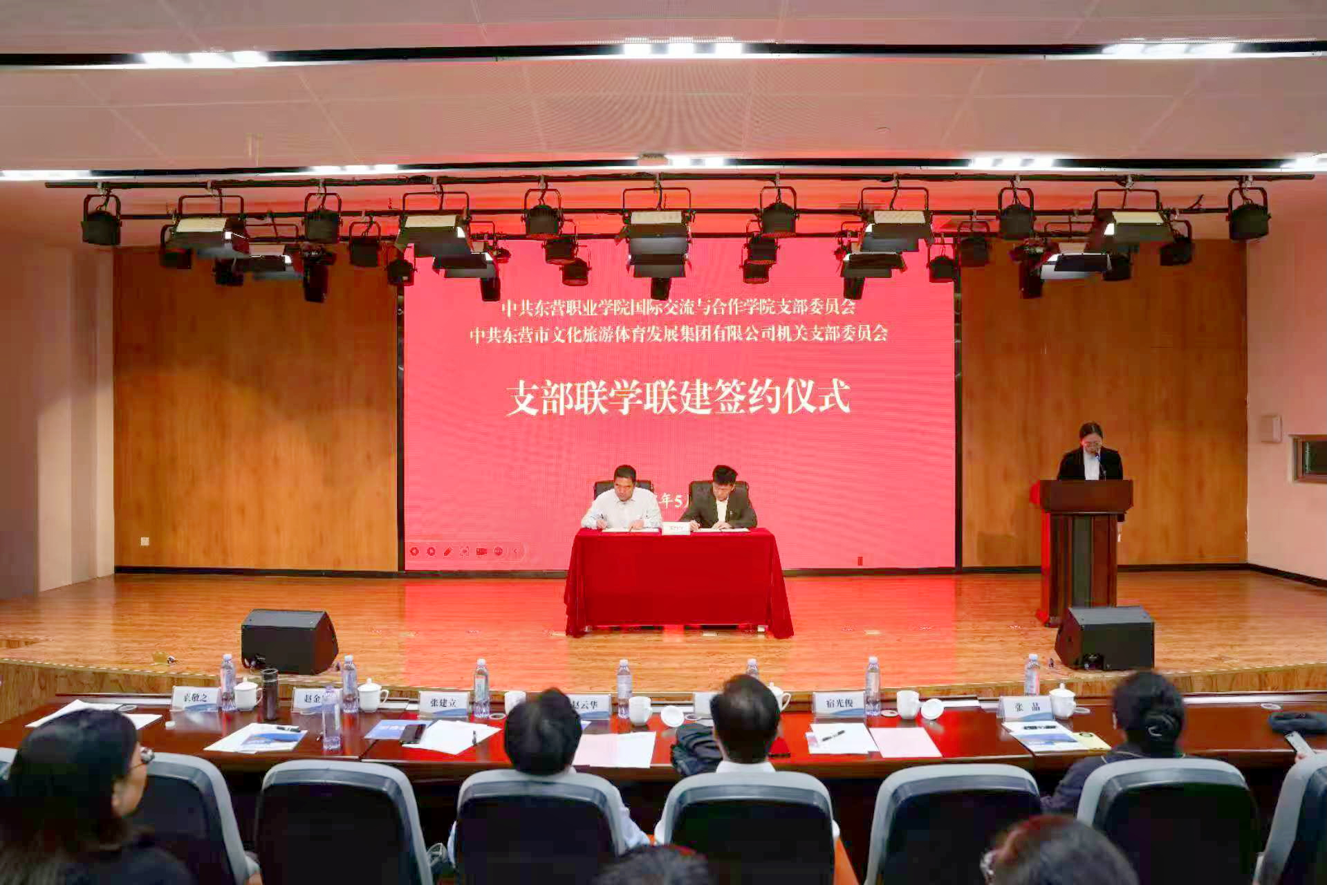 市文旅集团机关党支部与我校国际交流与合作学院党支部开展联学联建活动
