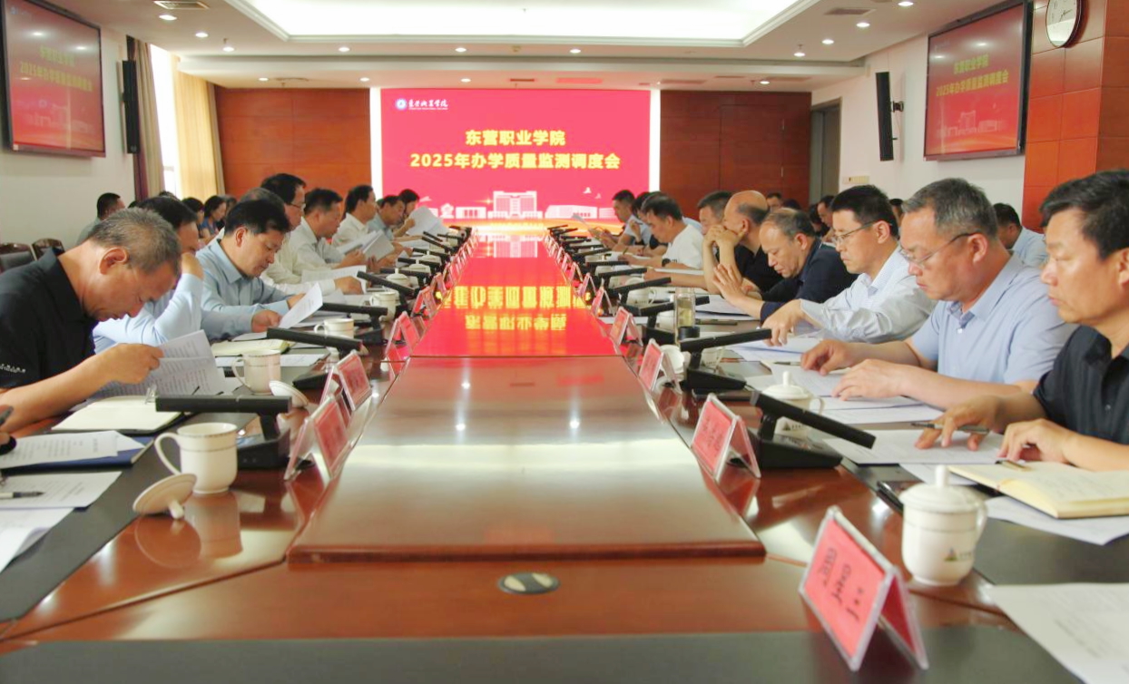 学校召开2025年办学质量监测调度会