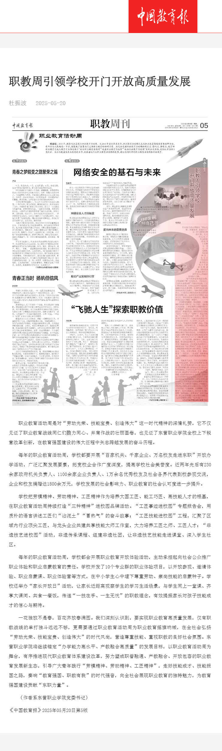 职教周引领学校开门开放高质量发展(1).png