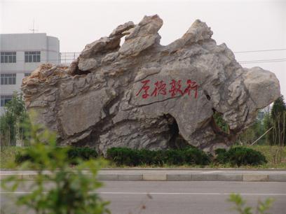 校风校训1