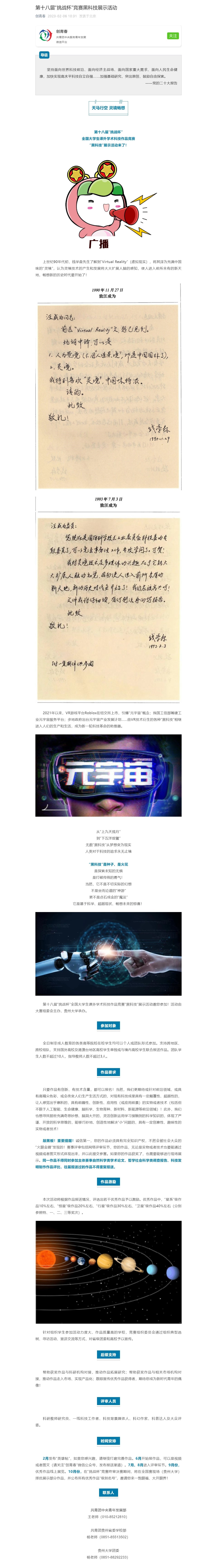 第十八届“挑战杯”竞赛黑科技展示活动1.jpg