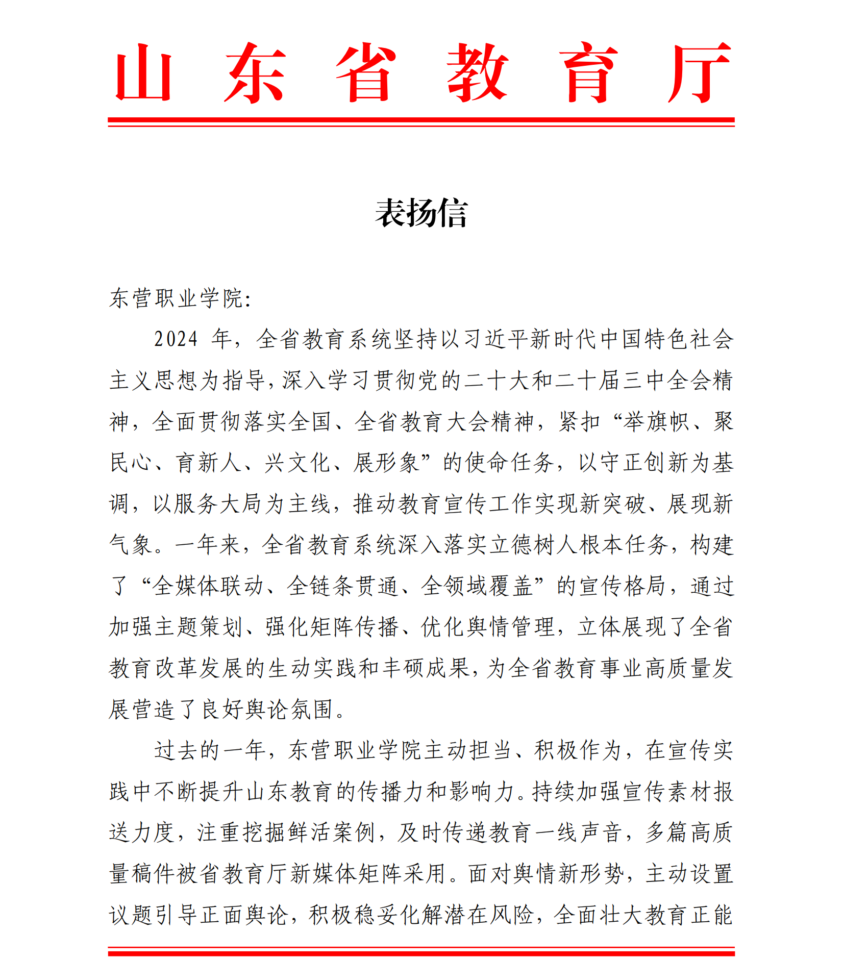 我校收到来自山东省教育厅的表扬信
